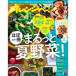 オレンジページ オレンジページ 2025年 7/2号 | オレンジページ |本 | 通販 | Amazon