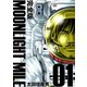 MOONLIGHT MILE【完全版】（1）（ナンバーナイン） [電子書籍]