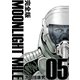 MOONLIGHT MILE【完全版】（5）（ナンバーナイン） [電子書籍]
