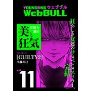 Web BULL11号（少年画報社） [電子書籍]