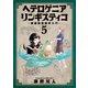 ヘテロゲニア リンギスティコ ～異種族言語学入門～ （5）（KADOKAWA） [電子書籍]