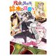 残虐すぎる異世界でも鈴木は可愛い （2）（KADOKAWA） [電子書籍]