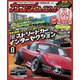 カスタムCAR 2023年8月号 vol.538（芸文社） [電子書籍]