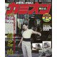 カミオン 2023年8月号 No.488（芸文社） [電子書籍]