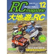 ラジコンマガジン 2016年12月号（八重洲出版） [電子書籍]