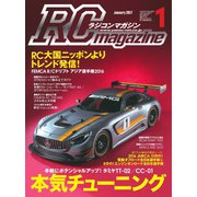 ラジコンマガジン 2017年1月号（八重洲出版） [電子書籍]