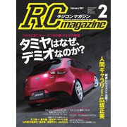 ラジコンマガジン 2017年2月号（八重洲出版） [電子書籍]