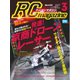 ラジコンマガジン 2017年3月号（八重洲出版） [電子書籍]