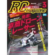 ラジコンマガジン 2017年3月号（八重洲出版） [電子書籍]