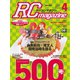 ラジコンマガジン 2017年4月号（八重洲出版） [電子書籍]