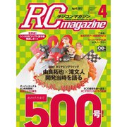 ラジコンマガジン 2017年4月号（八重洲出版） [電子書籍]