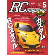 ラジコンマガジン 2017年5月号（八重洲出版） [電子書籍]