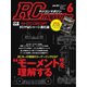 ラジコンマガジン 2017年6月号（八重洲出版） [電子書籍]