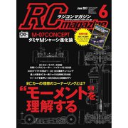 ラジコンマガジン 2017年6月号（八重洲出版） [電子書籍]