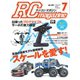 ラジコンマガジン 2017年7月号（八重洲出版） [電子書籍]