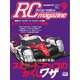 ラジコンマガジン 2017年9月号（八重洲出版） [電子書籍]