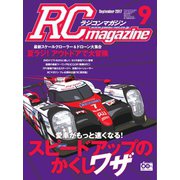ラジコンマガジン 2017年9月号（八重洲出版） [電子書籍]