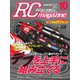 ラジコンマガジン 2017年10月号（八重洲出版） [電子書籍]