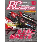 ラジコンマガジン 2017年10月号（八重洲出版） [電子書籍]