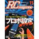 ラジコンマガジン 2017年11月号（八重洲出版） [電子書籍]