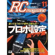 ラジコンマガジン 2017年11月号（八重洲出版） [電子書籍]