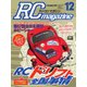 ラジコンマガジン 2017年12月号（八重洲出版） [電子書籍]