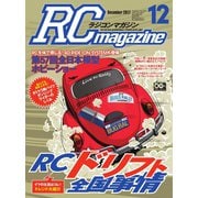 ラジコンマガジン 2017年12月号（八重洲出版） [電子書籍]