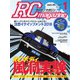 ラジコンマガジン 2018年1月号（八重洲出版） [電子書籍]