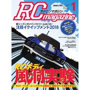 ラジコンマガジン 2018年1月号（八重洲出版） [電子書籍]