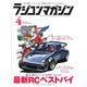 ラジコンマガジン 2018年4月号（八重洲出版） [電子書籍]