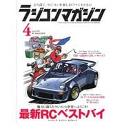 ラジコンマガジン 2018年4月号（八重洲出版） [電子書籍]