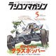 ラジコンマガジン 2018年5月号（八重洲出版） [電子書籍]