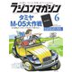 ラジコンマガジン 2018年6月号（八重洲出版） [電子書籍]