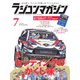ラジコンマガジン 2018年7月号（八重洲出版） [電子書籍]