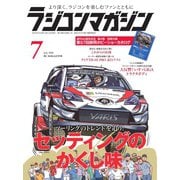 ラジコンマガジン 2018年7月号（八重洲出版） [電子書籍]