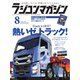 ラジコンマガジン 2018年8月号（八重洲出版） [電子書籍]