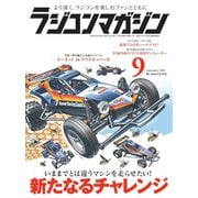 ラジコンマガジン 2018年9月号（八重洲出版） [電子書籍]