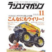 ラジコンマガジン 2018年11月号（八重洲出版） [電子書籍]