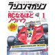 ラジコンマガジン 2019年1月号（八重洲出版） [電子書籍]