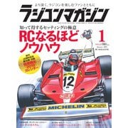 ラジコンマガジン 2019年1月号（八重洲出版） [電子書籍]