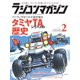 ラジコンマガジン 2019年2月号（八重洲出版） [電子書籍]