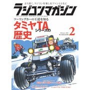 ラジコンマガジン 2019年2月号（八重洲出版） [電子書籍]