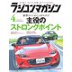 ラジコンマガジン 2019年4月号（八重洲出版） [電子書籍]