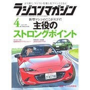 ラジコンマガジン 2019年4月号（八重洲出版） [電子書籍]