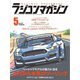 ラジコンマガジン 2019年5月号（八重洲出版） [電子書籍]