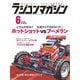 ラジコンマガジン 2019年6月号（八重洲出版） [電子書籍]