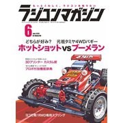 ラジコンマガジン 2019年6月号（八重洲出版） [電子書籍]