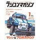 ラジコンマガジン 2019年7月号（八重洲出版） [電子書籍]