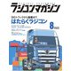 ラジコンマガジン 2019年8月号（八重洲出版） [電子書籍]