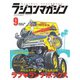 ラジコンマガジン 2019年9月号（八重洲出版） [電子書籍]